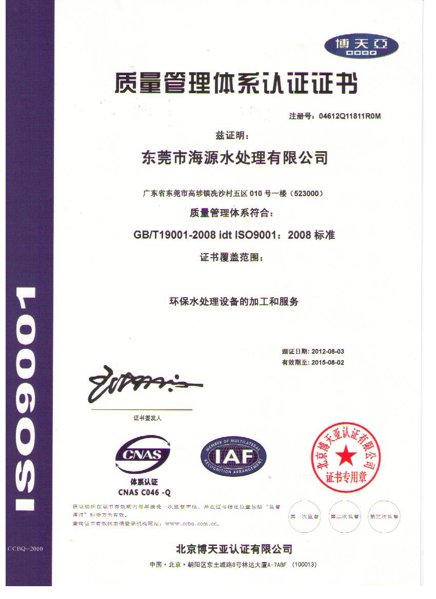 ����ף�R��˾ͨ�^ISO9001�|�������wϵ�J�C