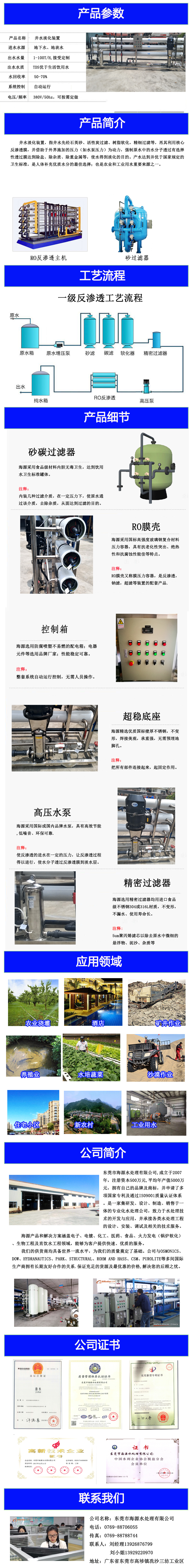 大中小型井水淡化裝置工作原理功能說(shuō)明 大中小型井水淡化裝置產(chǎn)品參數(shù)、井水除鹽設(shè)備工藝流程