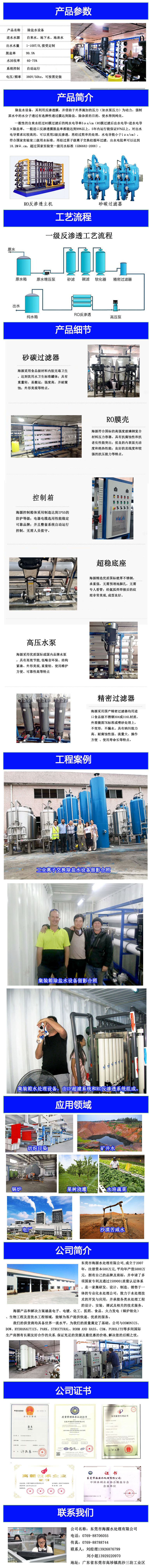 大型工業(yè)RO反滲透水處理設(shè)備工藝流程產(chǎn)品介紹 RO反滲透水處理設(shè)備產(chǎn)品參數(shù)和細(xì)節(jié)