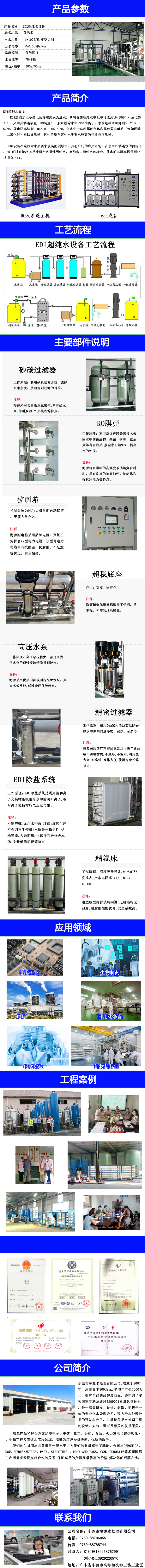 拋光混床超純水設(shè)備 EDI純水設(shè)備 拋光混床超純水設(shè)備出水可達(dá)17-18.2兆歐(25°C),滿足電子,半導(dǎo)體,新材料,電廠,生物制藥等行業(yè)用水需求