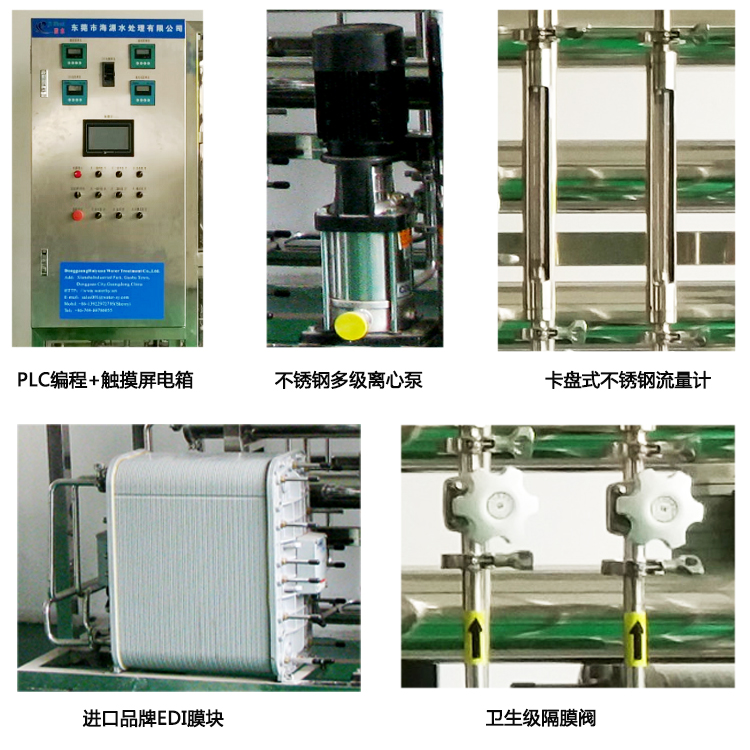 反滲透<strong><a href='news.html' target='_blank' title='去離子水設備'>去離子水設備</a></strong>日化用品行業用 化妝品<strong><a href='news.html' target='_blank' title='去離子水設備'>去離子水設備</a></strong>圖0.25噸每小時