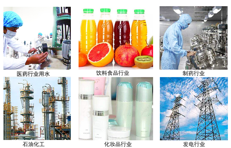 RO反滲透水處理設備應用范圍 RO反滲透設備應用范圍