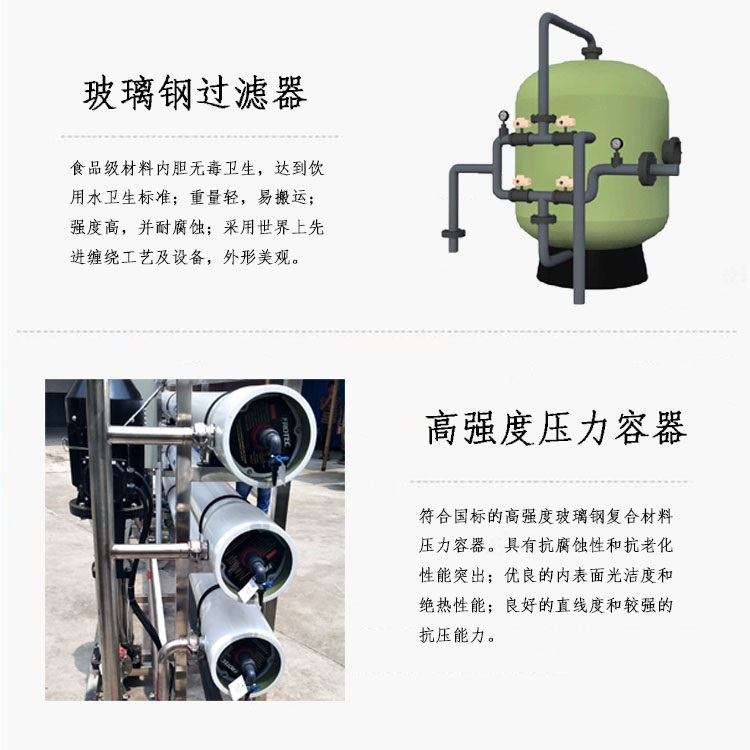 水處理系統(tǒng)預(yù)過濾器、壓力容器部分描述介紹 反滲透水處理系統(tǒng)應(yīng)用玻璃鋼過濾器、膜殼