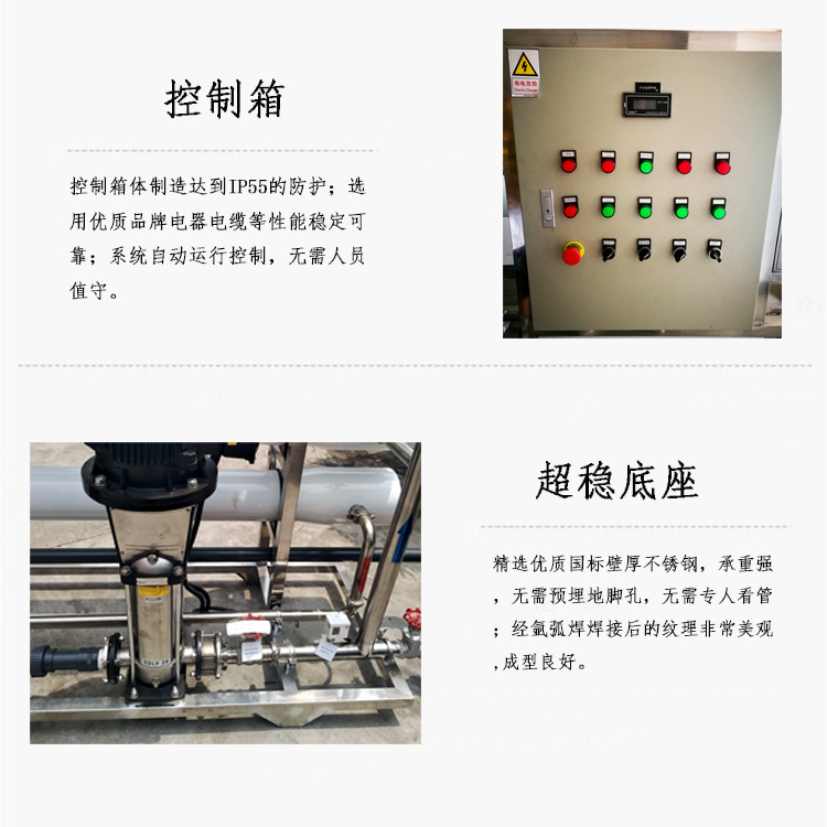 水處理設(shè)備控制電箱 反滲透水處理系統(tǒng)控制箱和高壓泵